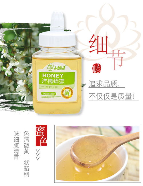 五台山牌洋槐花蜂蜜420g 农家自产土蜂蜜取成熟蜂巢蜜 峰蜜fengmi