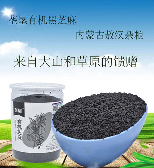 垄垦 有机黑芝麻400g新鲜内蒙东北特产生芝麻农家自产天然五谷杂粮粗粮包邮
