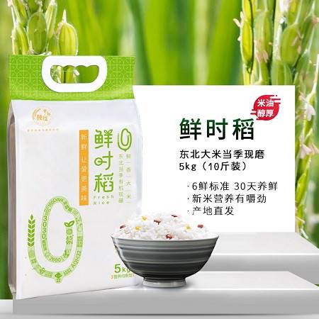 鲜时稻 5kg 双膜真空包装 qx图片大全 邮乐官方网站