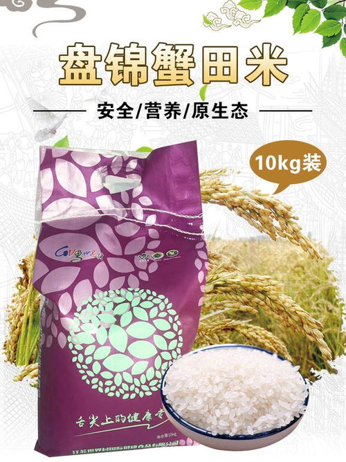 辽宁盘锦大米20斤东北蟹田大米农家稻花新米香米粳米10kg